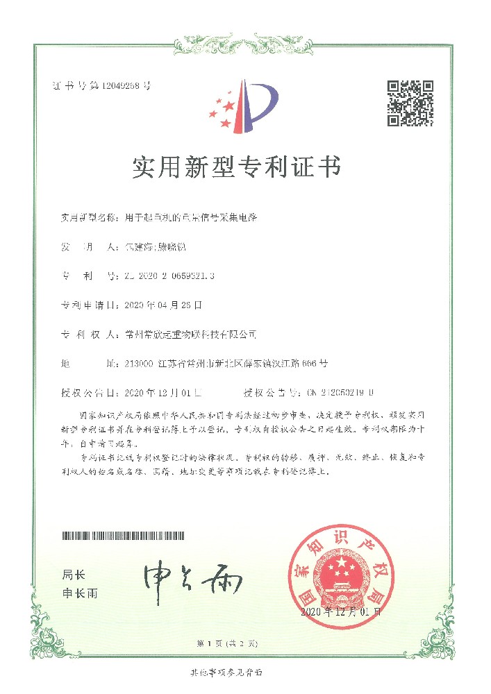 專利證書(shū)1（常欣物聯(lián)）