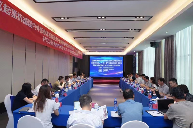 熱烈祝賀《起重機(jī)械國(guó)內(nèi)外標(biāo)準(zhǔn)體系及重點(diǎn)產(chǎn)品關(guān)鍵技術(shù)標(biāo)準(zhǔn)內(nèi)容比對(duì)分析、“一帶一路”標(biāo)準(zhǔn)應(yīng)用分析》研究項(xiàng)目專家審定會(huì)暨GB/T 3811-2008修訂工作研討會(huì) 在江蘇省常州市順利召開(kāi)并圓滿結(jié)束！